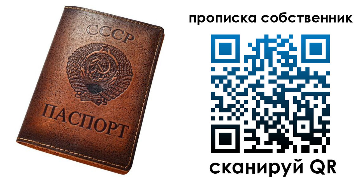 прописка законно в Хотьково