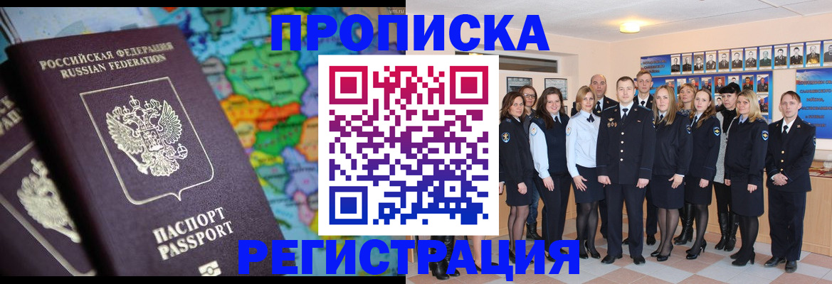 прописка поиск в Хотьково