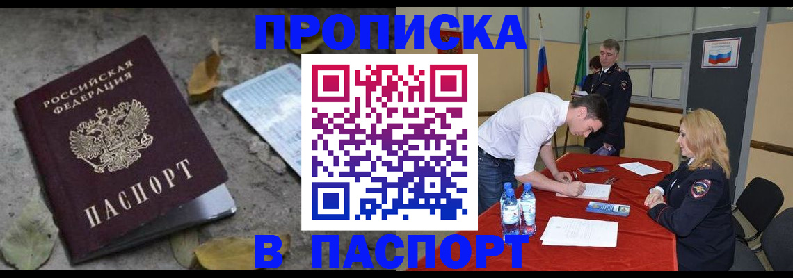 временная регистрация недорого в Хотьково