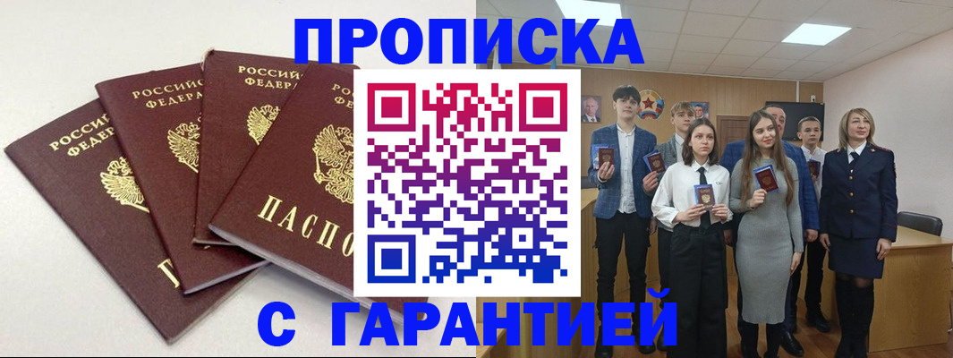 временная регистрация гарантия в Хотьково