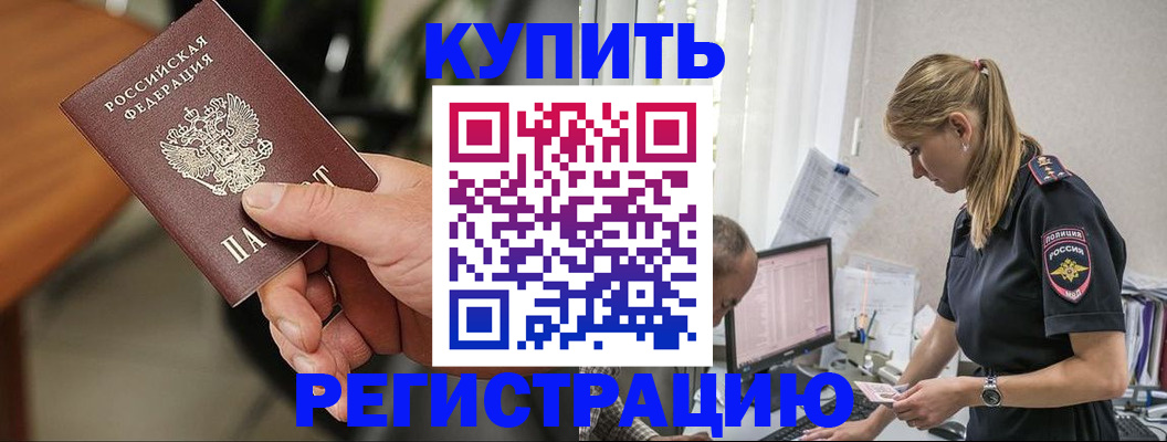 прописка ребенка в Хотьково