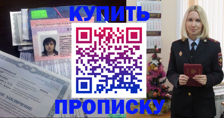 временная регистрация надежно в Хотьково