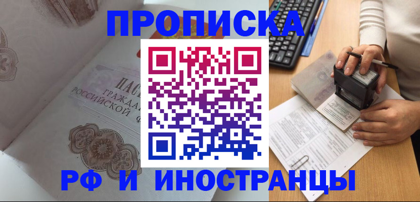 временная регистрация 2025 в Хотьково