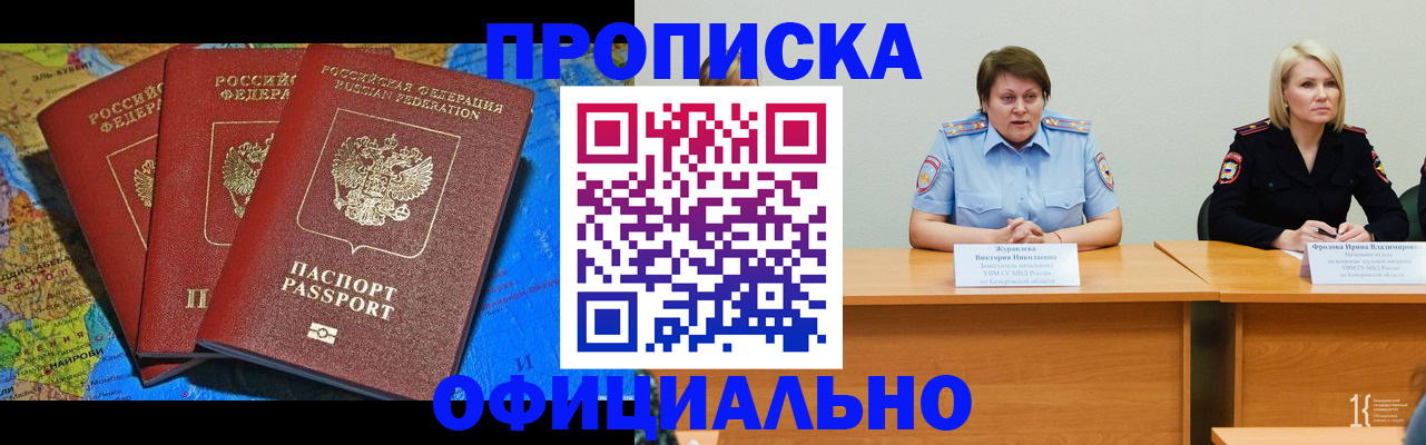 временная регистрация 2025 в Хотьково